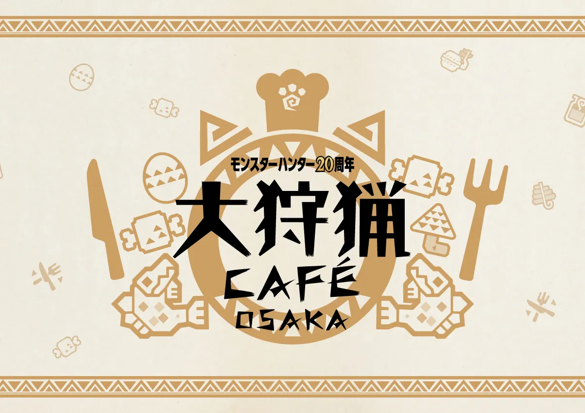 モンスターハンター20周年大狩猟CAFE